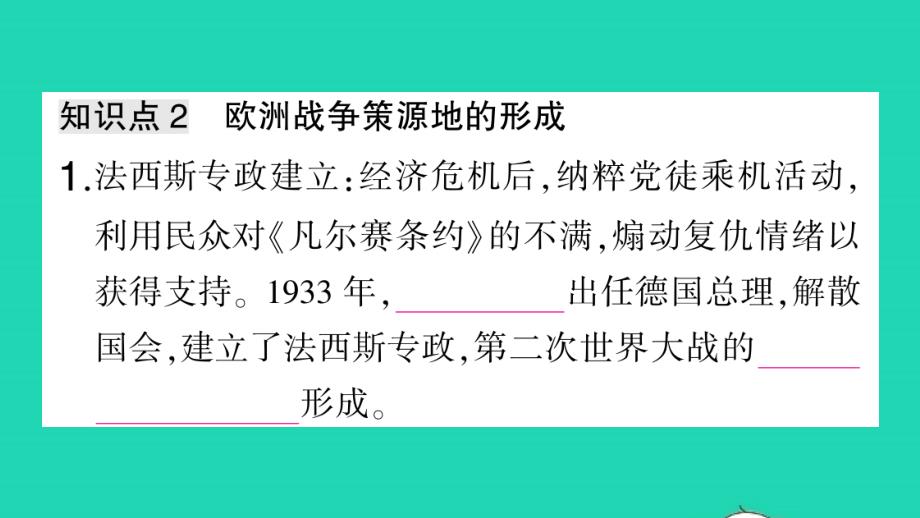 九年级历史下册第四单元经济大危机和第二次世界大战第14课法西斯国家的侵略扩张作业课件新人教版202105181_第4页