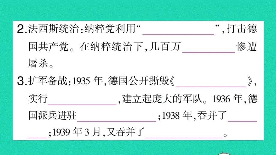 九年级历史下册第四单元经济大危机和第二次世界大战第14课法西斯国家的侵略扩张作业课件新人教版202105181_第5页