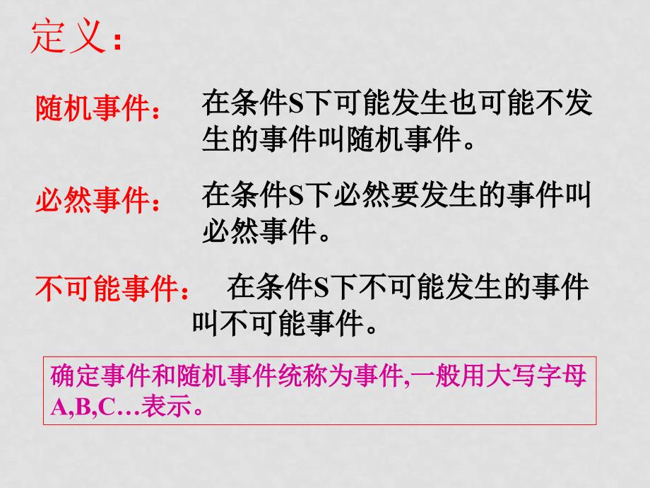 高中数学第三章3.1.3概率的基本性质课件新人教版必修3【精品打包】3.1.13.1.1随机事件的概率_第2页