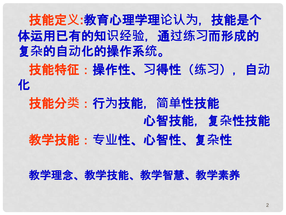 高中政治提升课堂有效性的十大教学技能课件全国通用_第2页