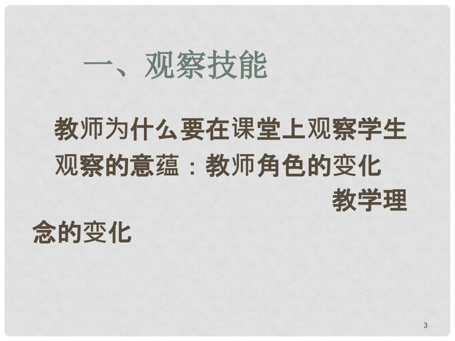 高中政治提升课堂有效性的十大教学技能课件全国通用_第3页