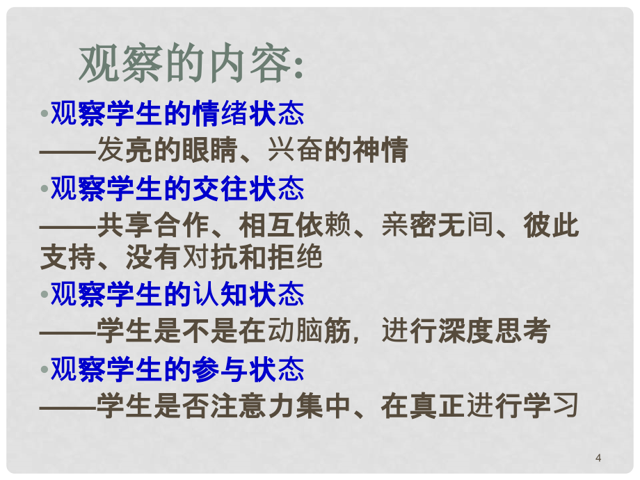 高中政治提升课堂有效性的十大教学技能课件全国通用_第4页