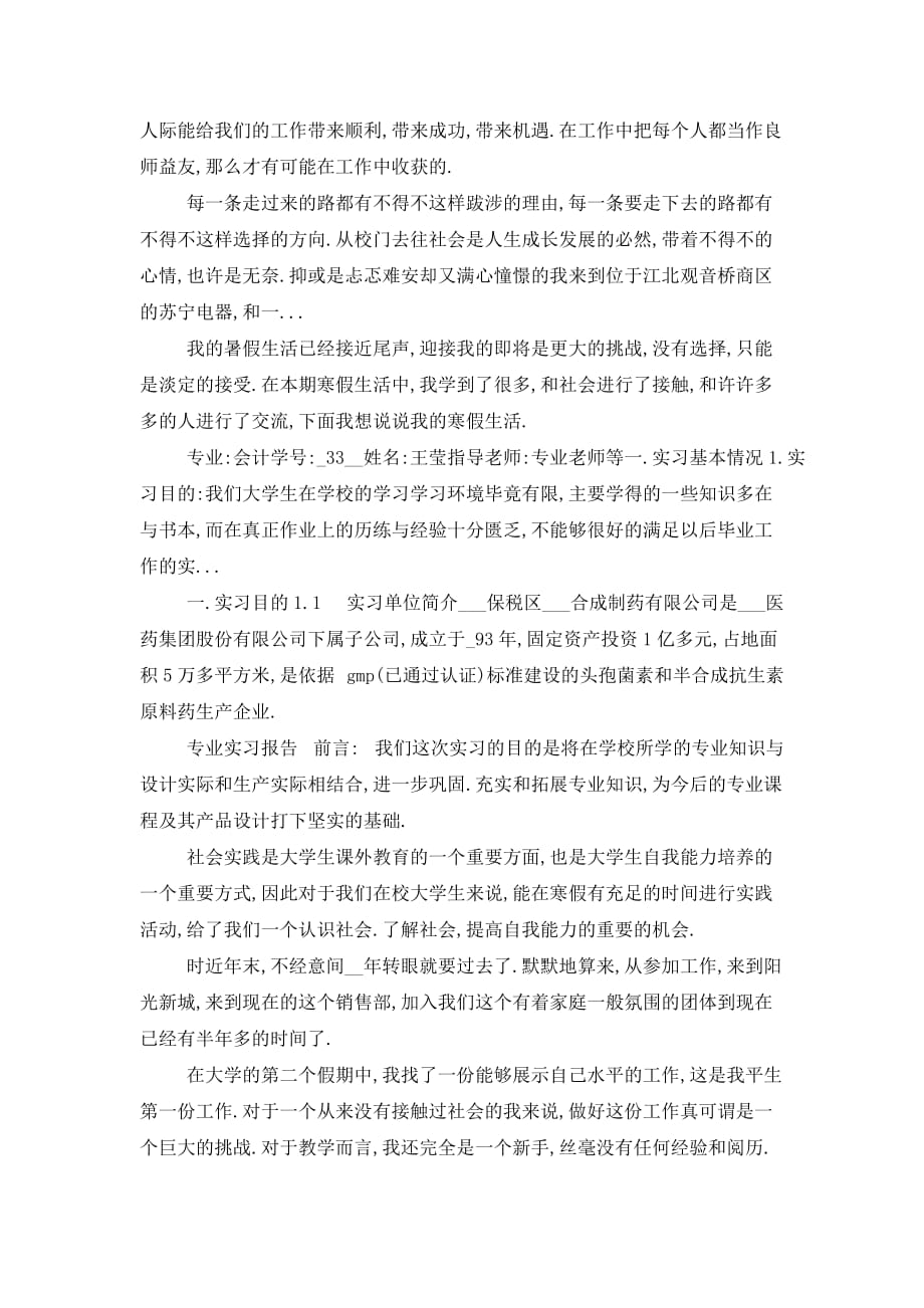 酒店会计助理实习报告3000字 (2)_第4页