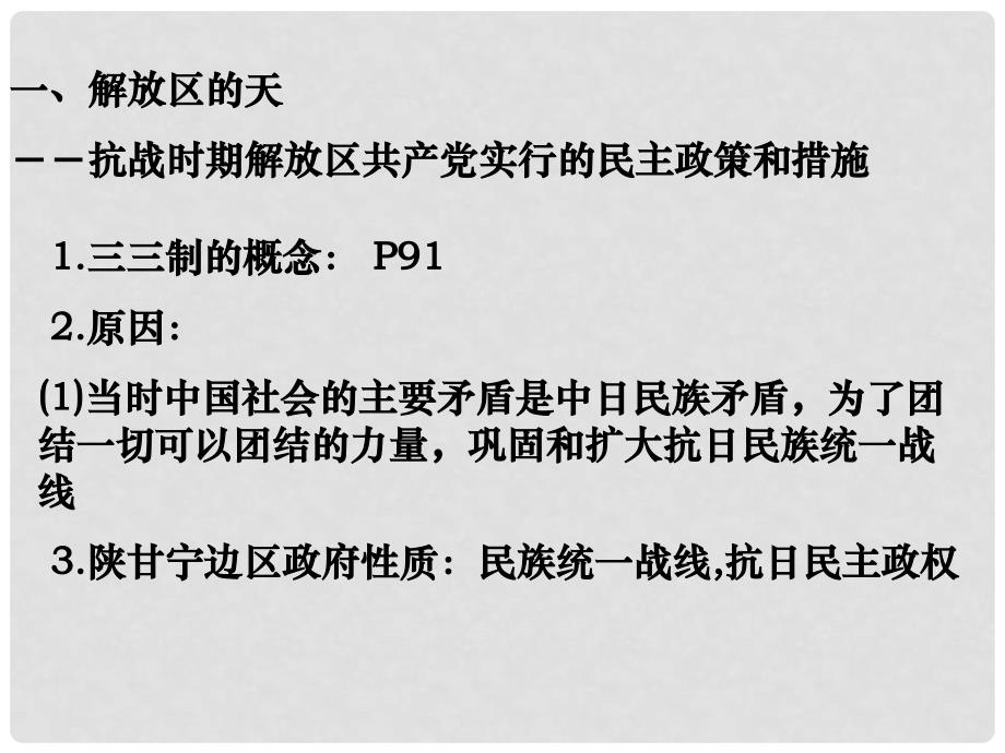 高中历史：5.17《为了独立富强民主的新中国》课件岳麓版选修2_第3页