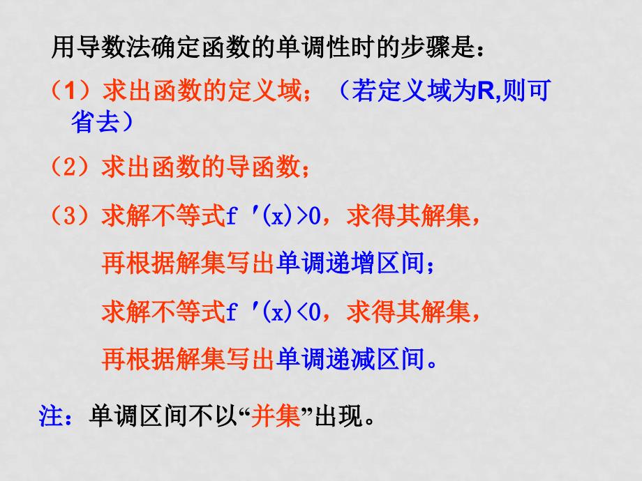 高中数学11导数及其应用全部课件苏教版选修一导数在研究函数中的应用2_第3页