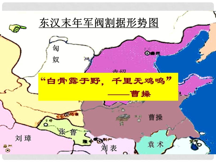 广东省七年级历史课三国演义资料课件北师大版_第3页