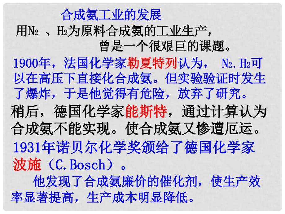 高中化学：2.4 合成氨条件的选择 课件（旧人教版必修2）_第4页