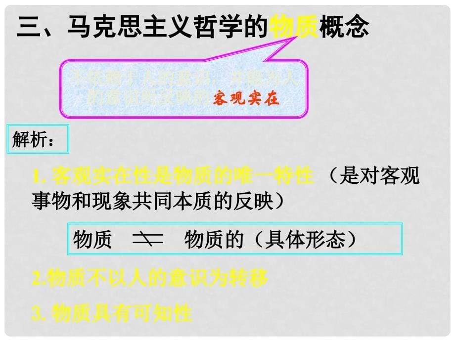 高中政治第四课《探索世界的本质》教学设计及课件人教版必修4第四课 探究世界的本质_第5页