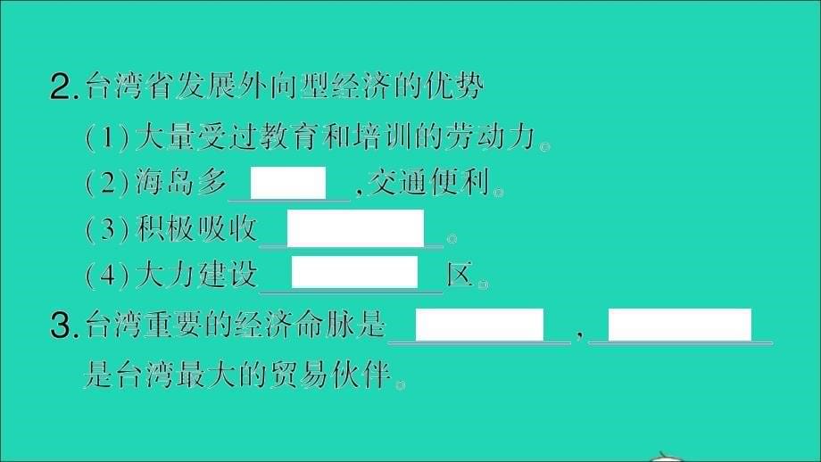 八年级地理下册第七章南方地区第四节祖国的神圣领土__台湾省第2课时外向型经济作业课件新版新人教_第5页