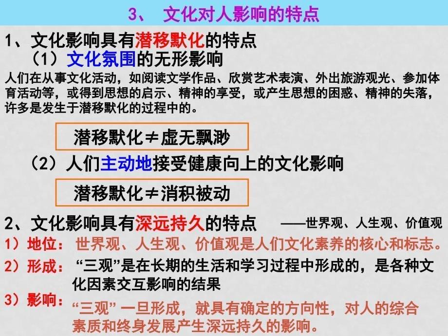 高中政治1.2.2 文化对人的影响 文化塑造人生课件人教版必修三_第5页