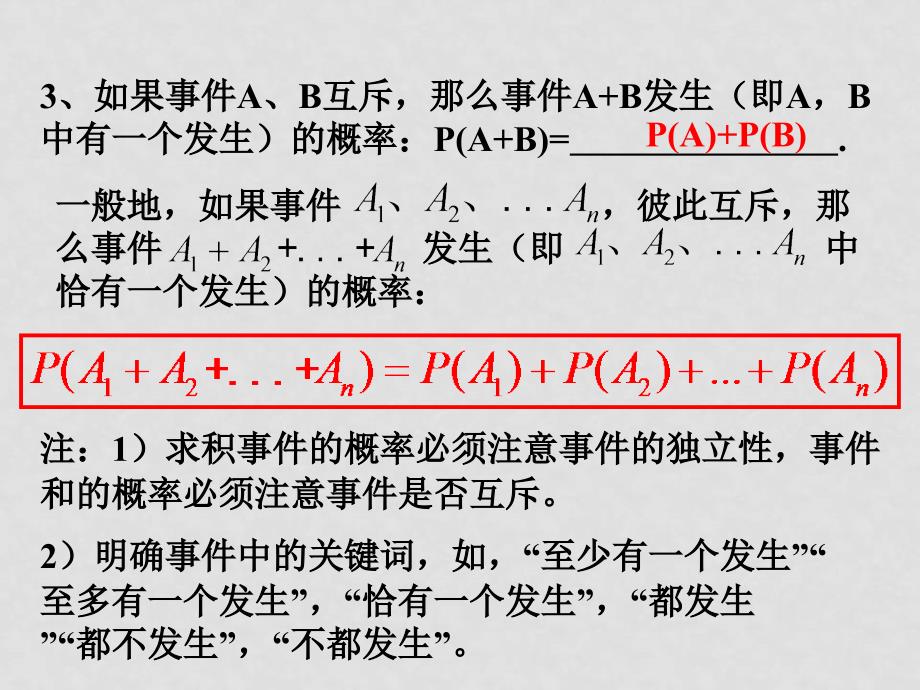 高中数学：2.2《事件的相互独立性》课件（苏教版选修23）_第3页