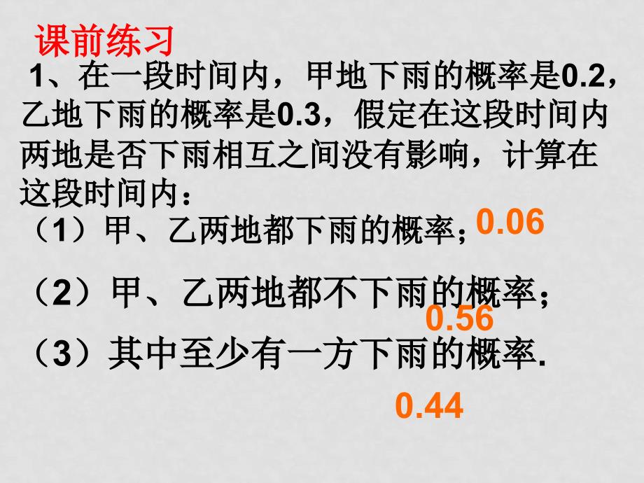 高中数学：2.2《事件的相互独立性》课件（苏教版选修23）_第4页