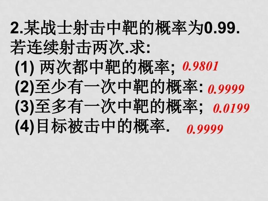 高中数学：2.2《事件的相互独立性》课件（苏教版选修23）_第5页