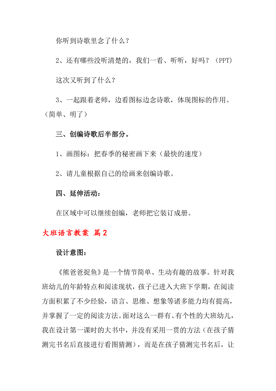 （精品模板）2021年大班语言教案集合5篇_第2页