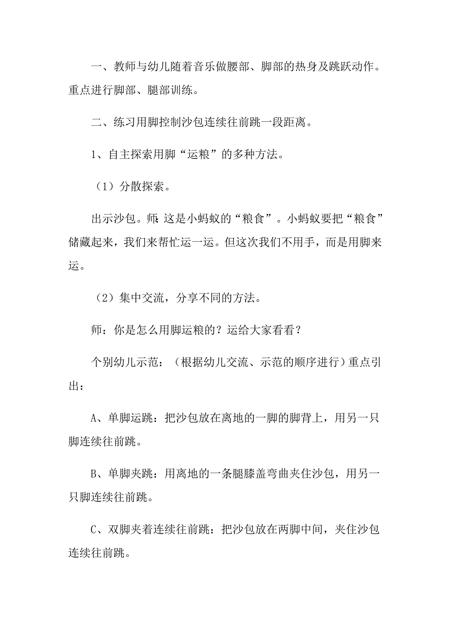 （精编）大班教案模板6篇_第2页