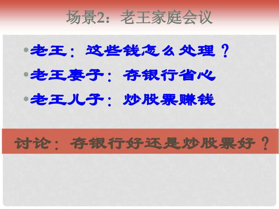 高中政治股票债券和保险课件人教版必修1_第3页