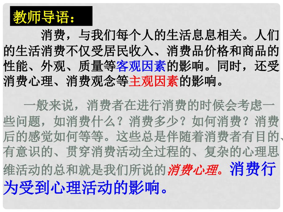 高中政治第二框 树立正确的消费观课件新人教版必修1_第2页