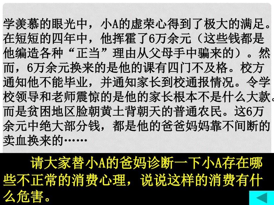 高中政治第二框 树立正确的消费观课件新人教版必修1_第5页