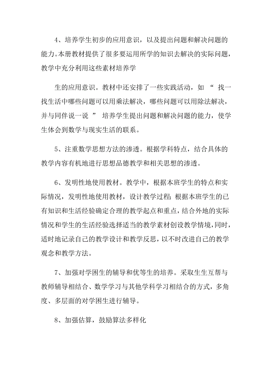 学期工作计划4篇（精编）_第2页