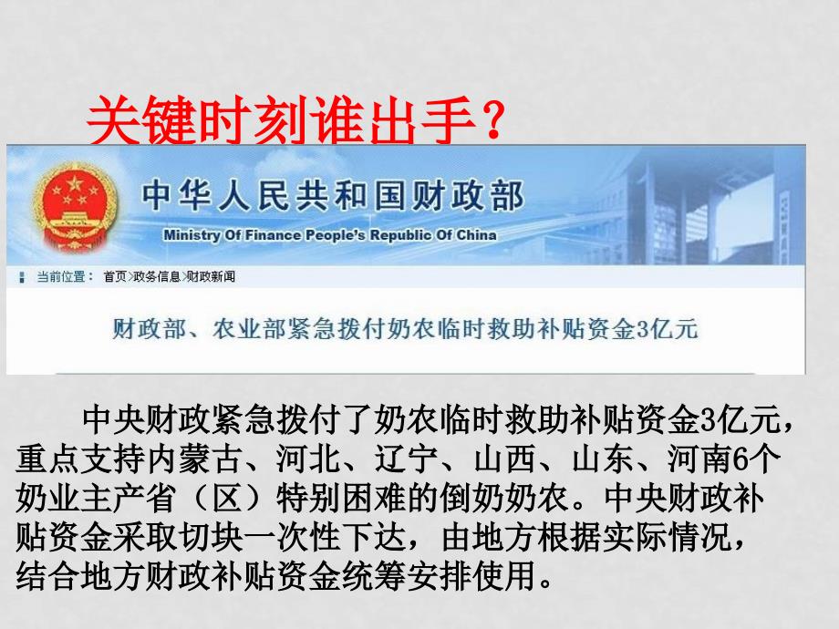 高中政治8.1国家财政课件2人教版必修1_第4页