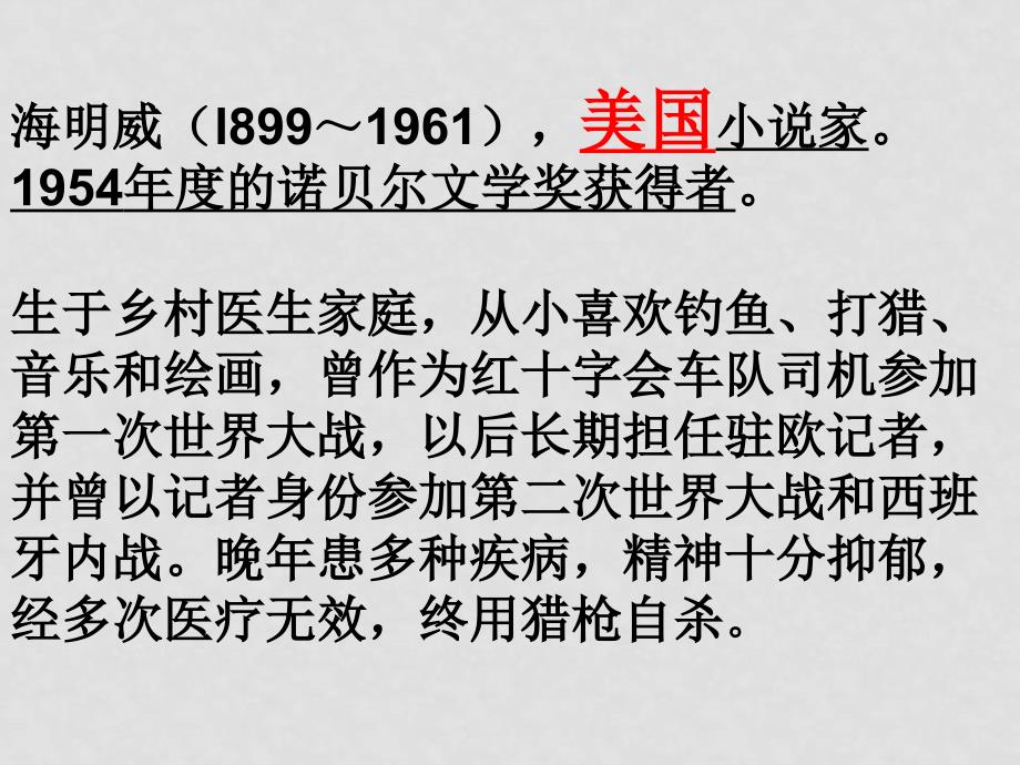 高中语文《桥边的老人》选修之外国小说欣赏教学课件_第3页