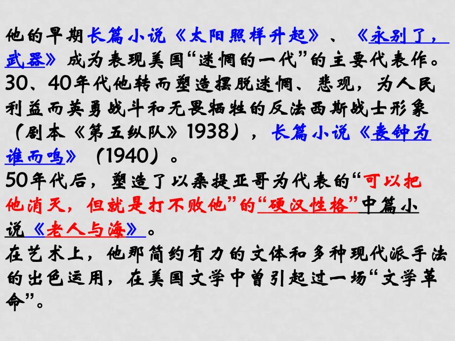 高中语文《桥边的老人》选修之外国小说欣赏教学课件_第4页