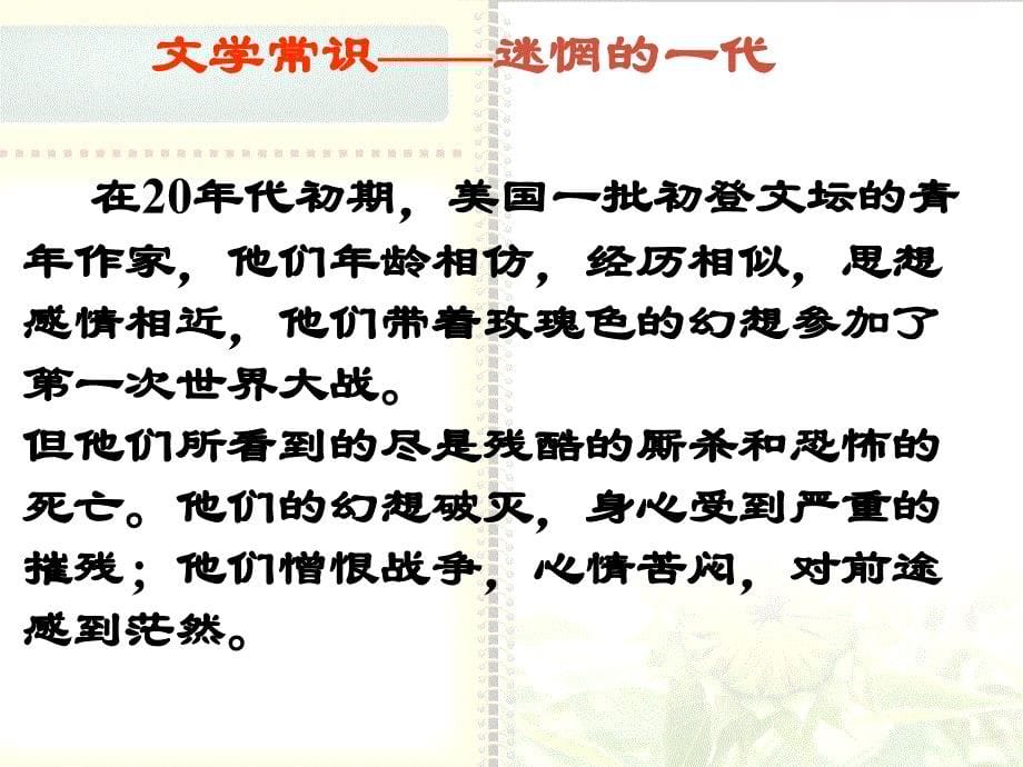 高中语文《桥边的老人》选修之外国小说欣赏教学课件_第5页