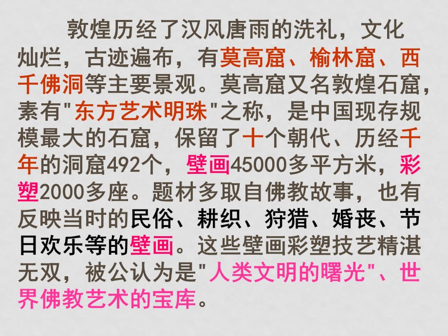 高中语文 《道士塔》课件 新人教版道士塔_第3页