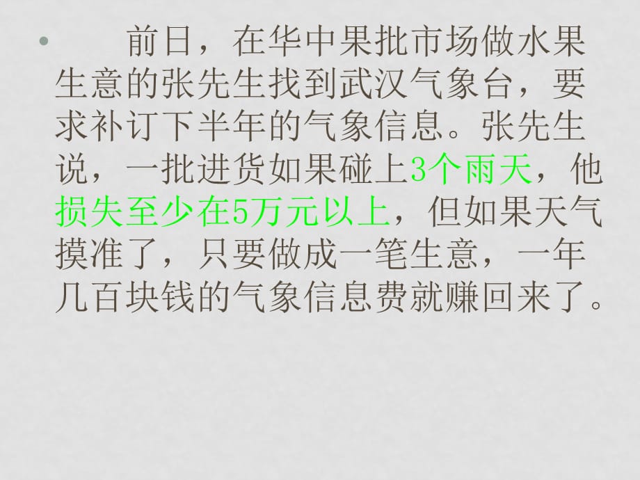 高中政治 《经济生活》1.3影响价格的因素课件 新人教版必修1_第2页