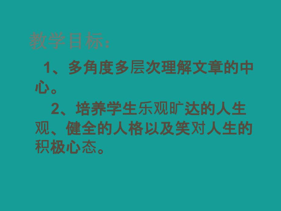 高中语文八上《记承天寺夜游》课件人教版_第2页