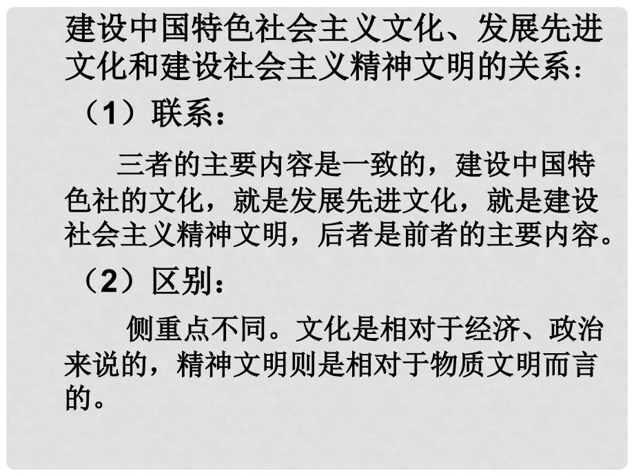 高中政治文化生活第四单元第九课第二框 建设社会主义精神文明 课件人教版必修3_第3页