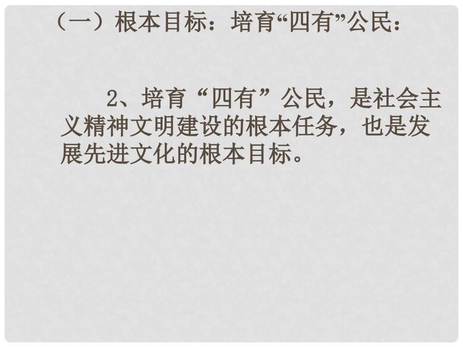 高中政治文化生活第四单元第九课第二框 建设社会主义精神文明 课件人教版必修3_第4页