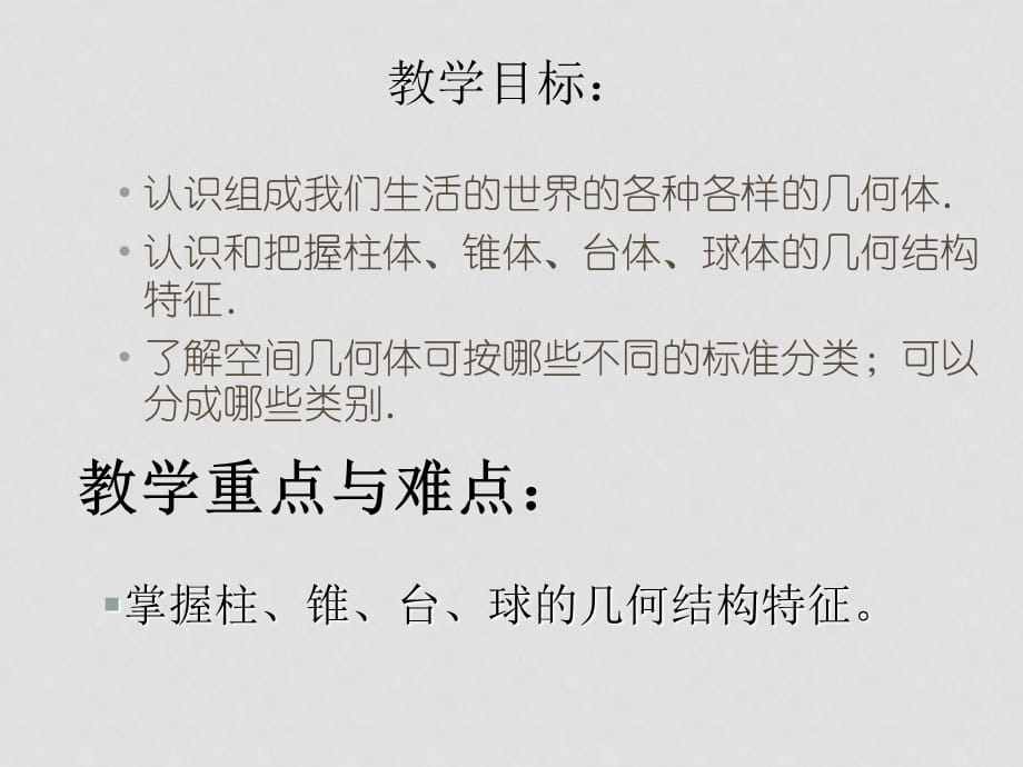 高中数学：1.1空间几何体的结构课件人教版必修2_第2页