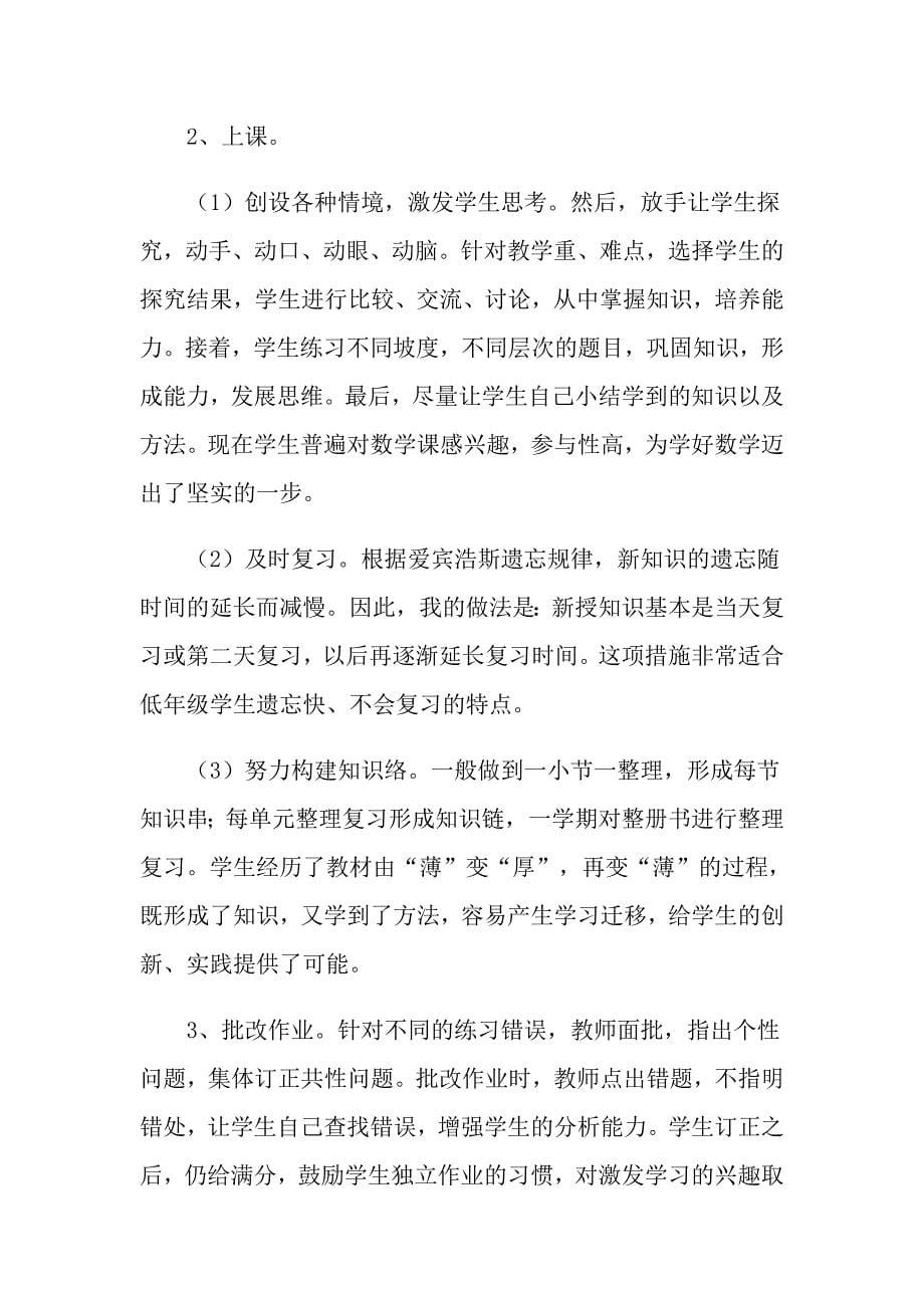 关于数学教学总结模板锦集九篇_第5页