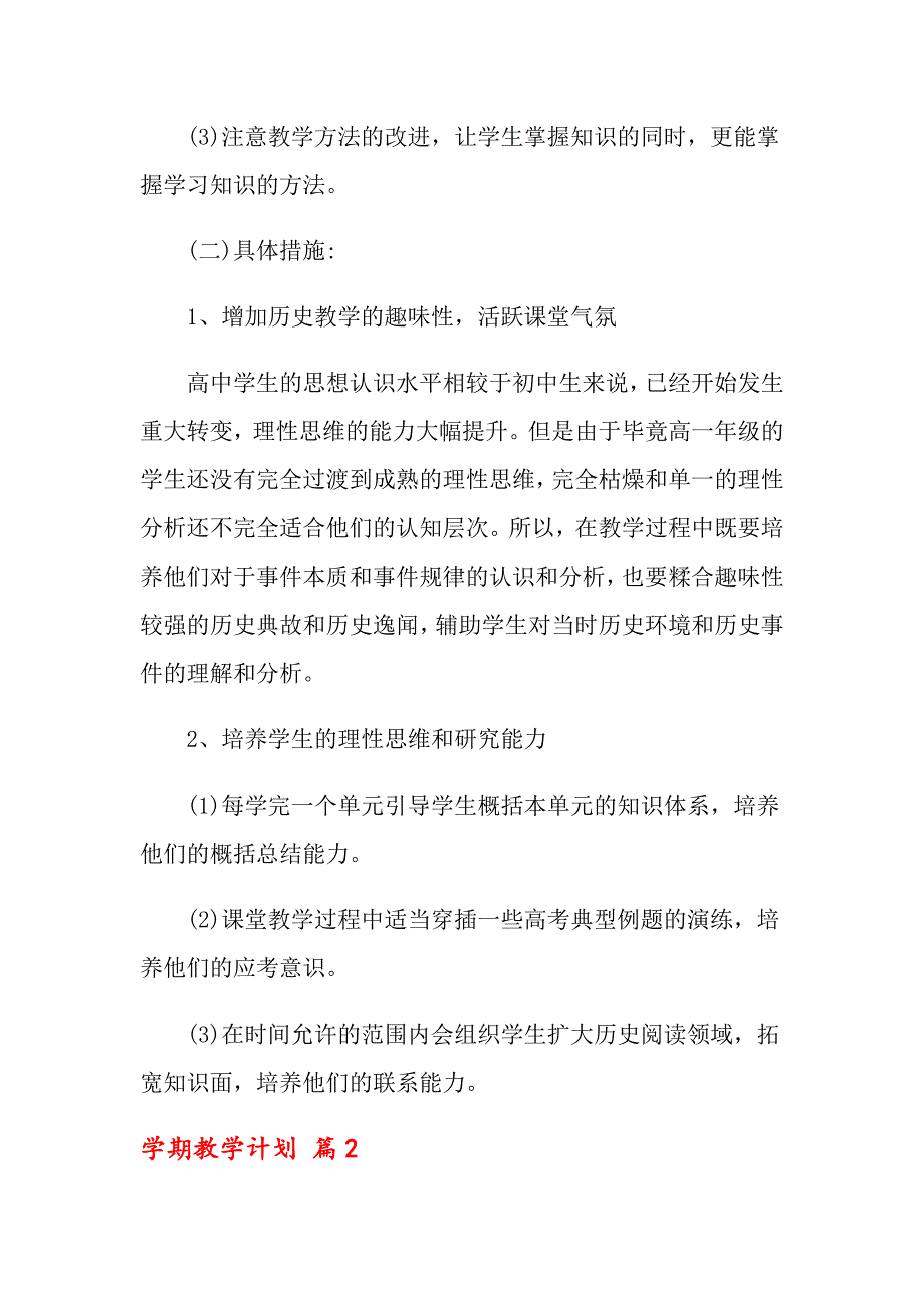 （实用）学期教学计划三篇_第3页