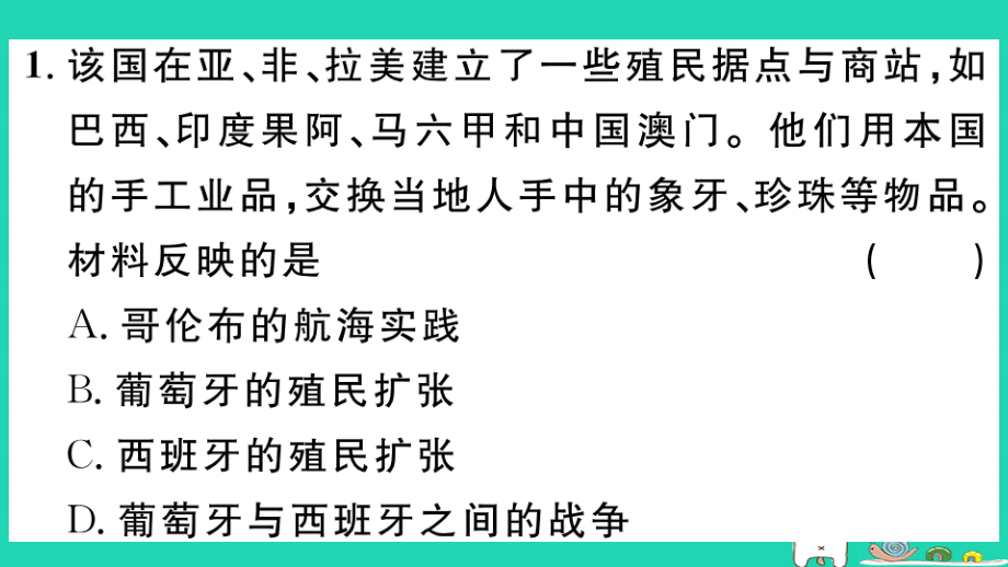 九年级历史上册第五单元走向近代第16课早期殖民掠夺作业课件新人教_第2页