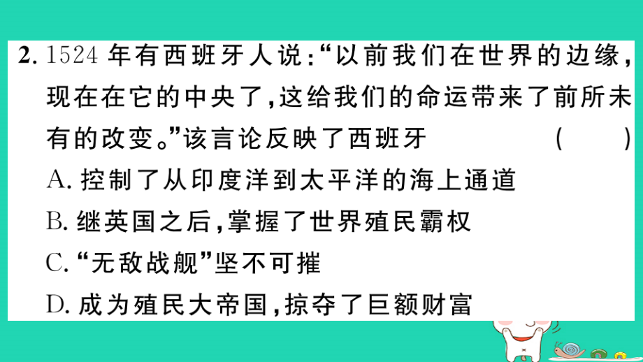 九年级历史上册第五单元走向近代第16课早期殖民掠夺作业课件新人教_第3页