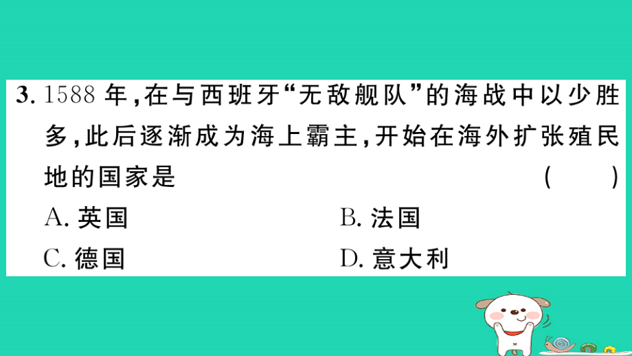 九年级历史上册第五单元走向近代第16课早期殖民掠夺作业课件新人教_第4页