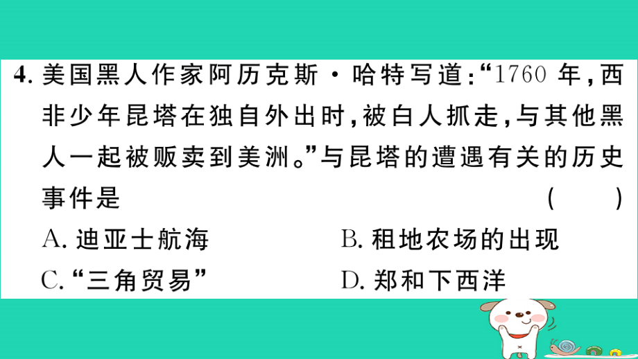 九年级历史上册第五单元走向近代第16课早期殖民掠夺作业课件新人教_第5页