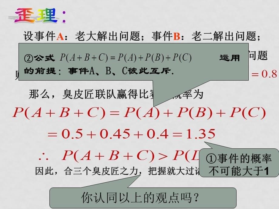 高中数学事件的相互独立性第一课时课件选修二_第5页