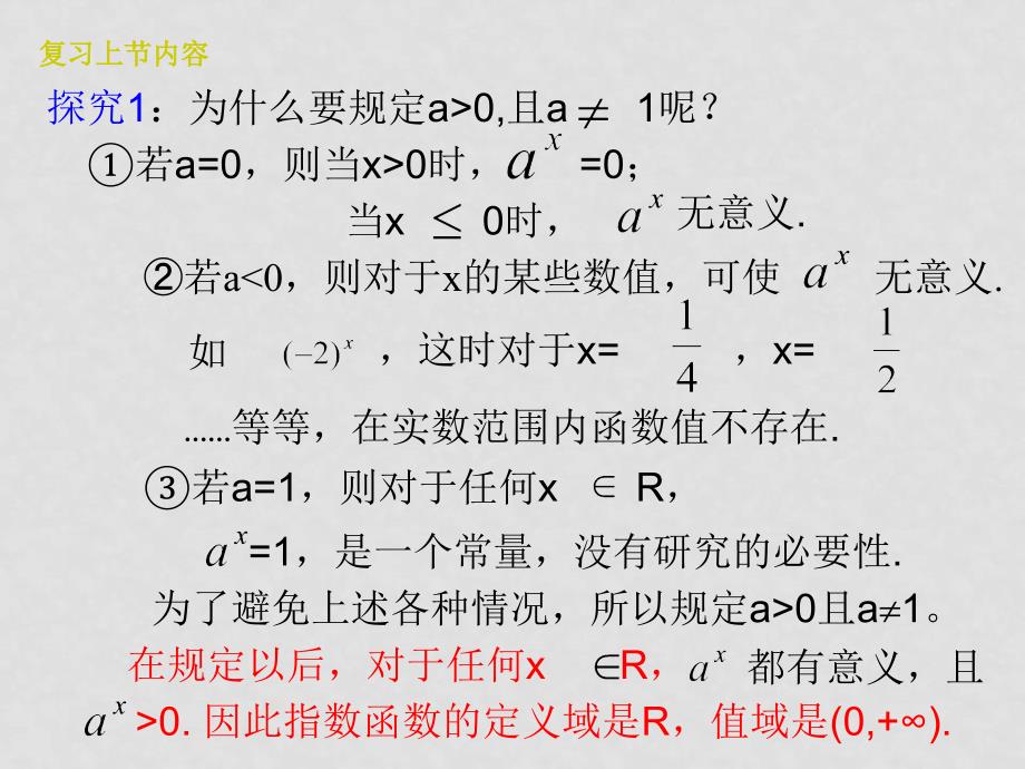 高中数学指数函数 课件 北大师版必修一_第2页