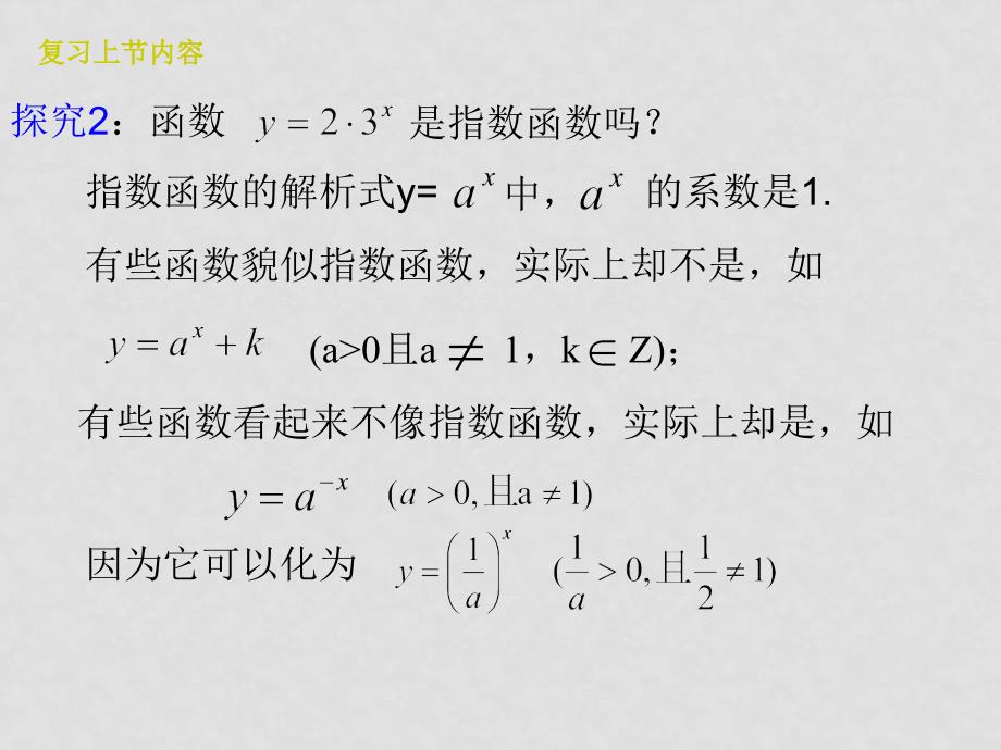 高中数学指数函数 课件 北大师版必修一_第3页