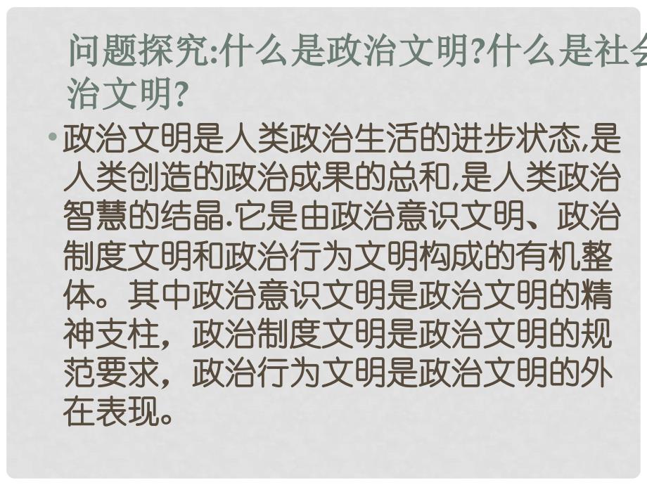 高中政治综合探究3 社会主义民主的特点和优势课件必修2_第4页