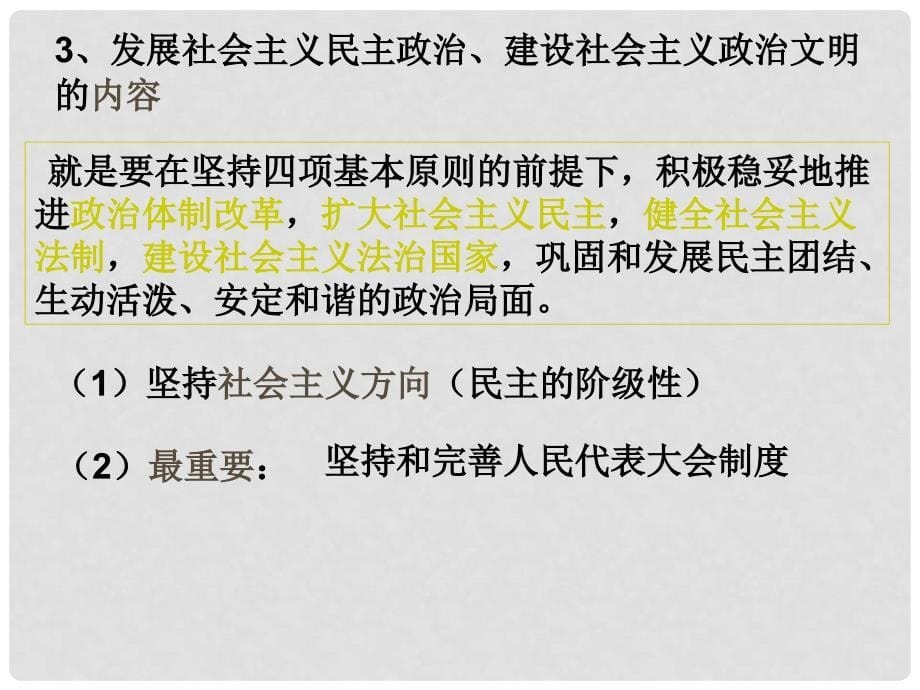 高中政治综合探究3 社会主义民主的特点和优势课件必修2_第5页