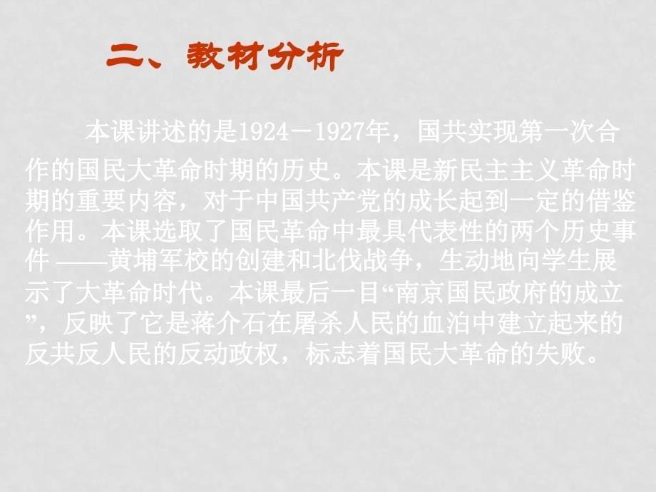 历史：北师大版八年级上册 3.14《国民革命的洪流》课件（1）_第5页