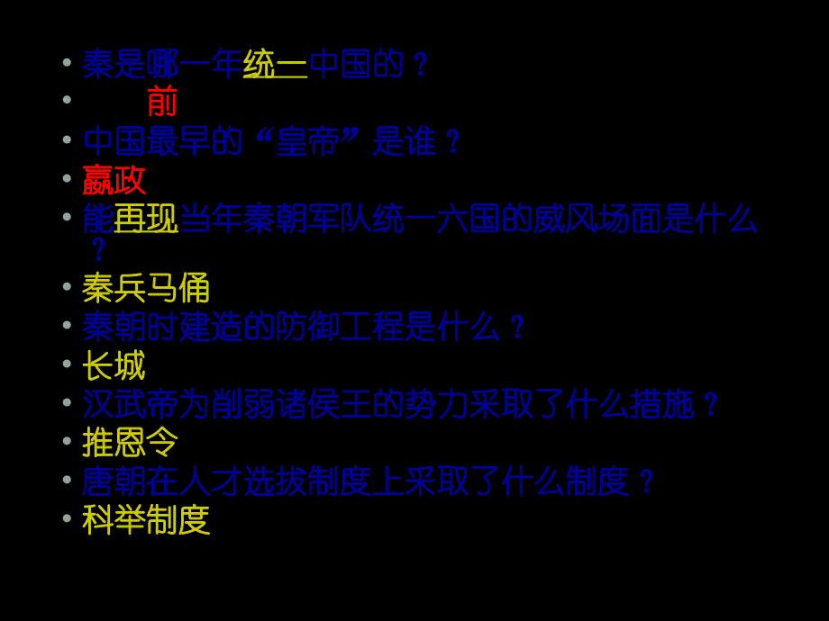 山西省吕梁地区九年级历史中考中国古代史专题 古代帝王资料课件全国通用_第2页