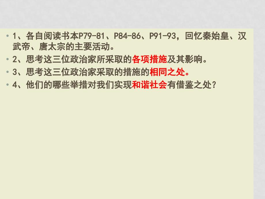 山西省吕梁地区九年级历史中考中国古代史专题 古代帝王资料课件全国通用_第3页