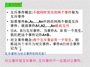 高中数学全套课件苏教版必修3概率概率课件09互斥事件2