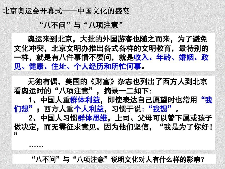 高中政治2.1感受文化的影响课件新人教版必修3_第5页