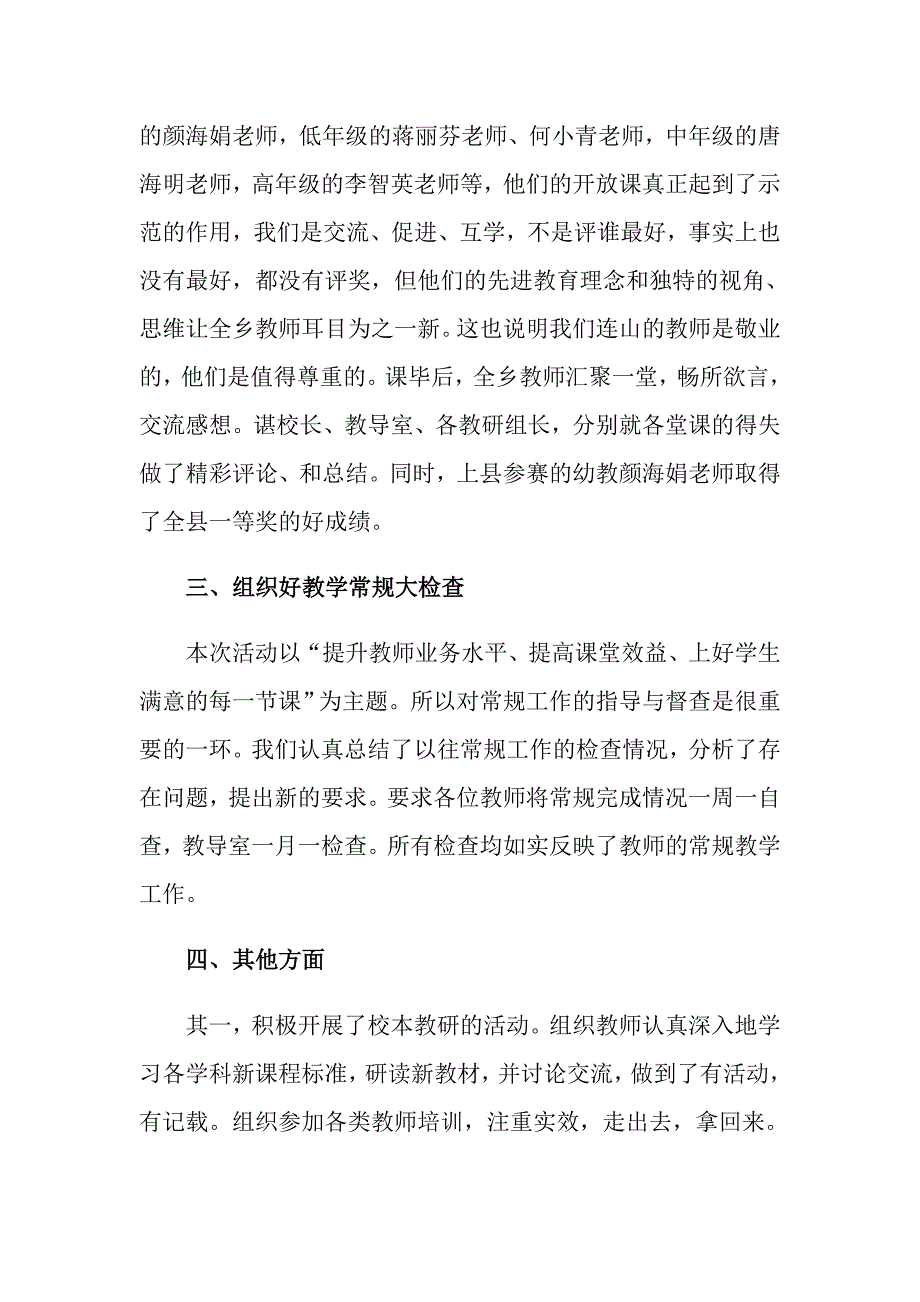 （实用模板）2021年小学教学总结模板集锦八篇_第3页